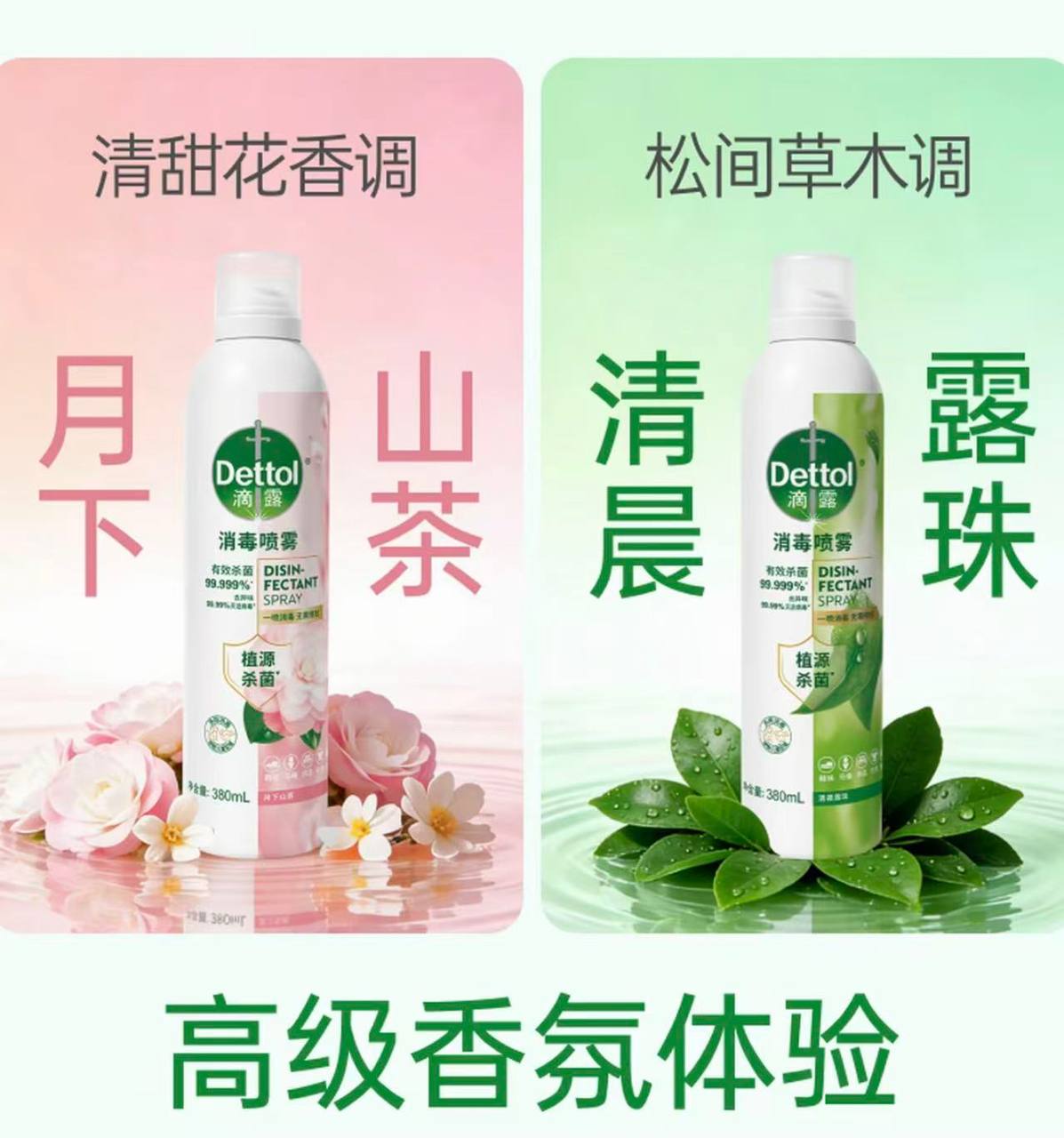 Dettol Fragrance Disinfectant Spray | 滴露香氛消毒喷雾(380ml)