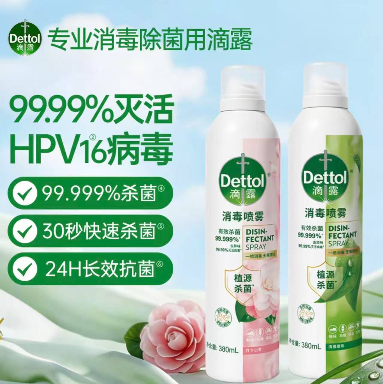 Dettol Fragrance Disinfectant Spray | 滴露香氛消毒喷雾(380ml)